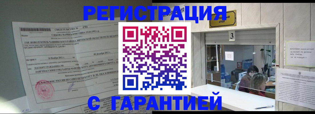 прописка в Ноябрьске