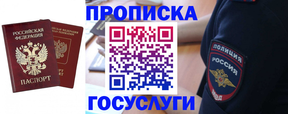 временная прописка в Ноябрьске