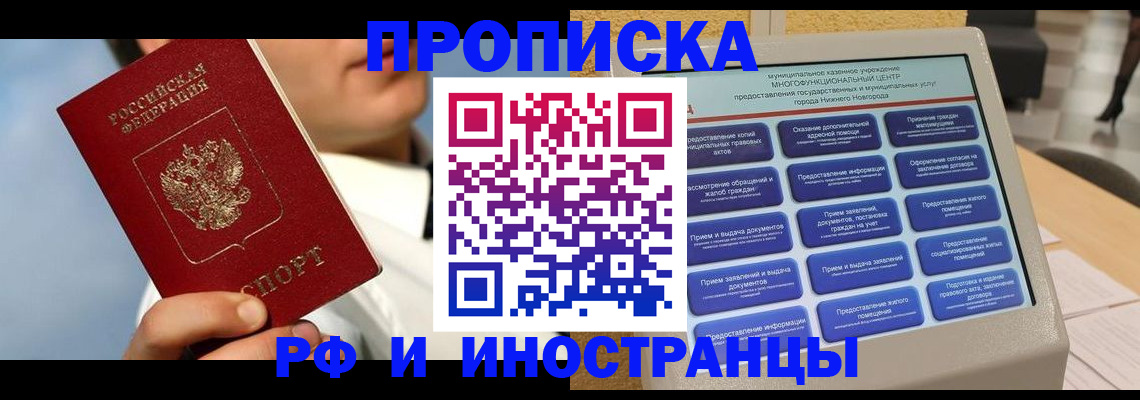 прописка законно в Ноябрьске
