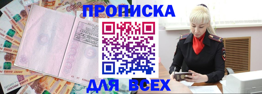 прописка законно в Ноябрьске